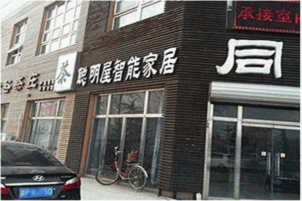 聰明屋智家居加盟