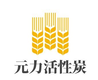 元力活性炭加盟