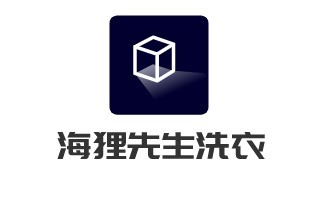 海貍先生洗衣加盟