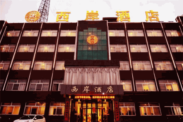 西岸酒店加盟
