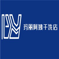 瑪麗阿姨干洗店加盟