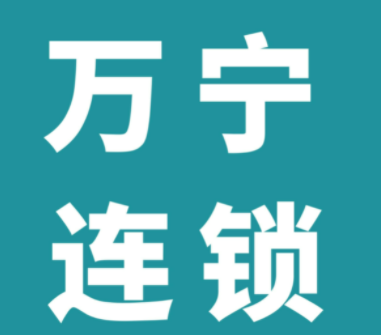 百色萬寧大酒店加盟