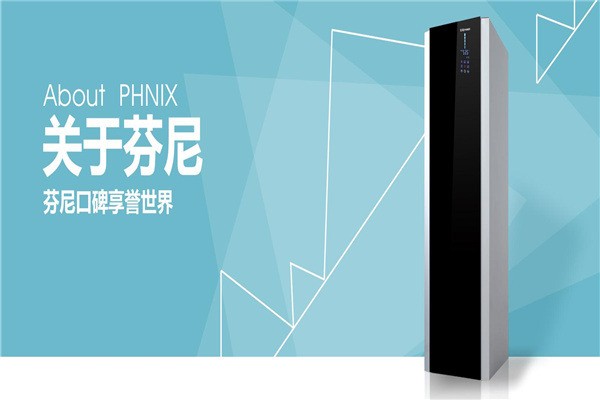 PHNIX芬尼熱水器加盟