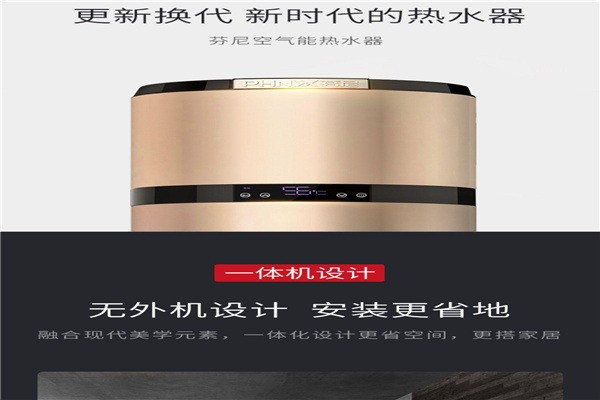 PHNIX芬尼熱水器加盟