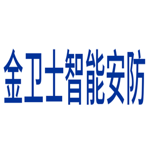 金衛(wèi)士智能安防家居加盟