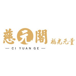 慈元閣吉祥用品加盟