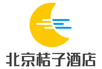 北京桔子酒店加盟