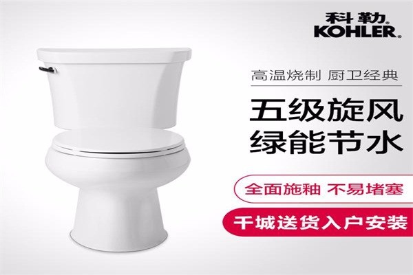 科勒馬桶座便器加盟