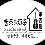 音樂奶茶加盟
