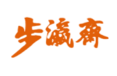 步瀛齋鞋店加盟