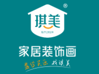 琪美裝飾畫加盟