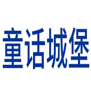 童話城堡童裝加盟