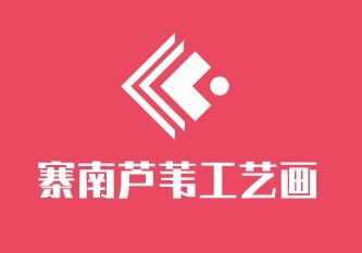 寨南蘆葦工藝畫加盟