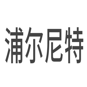浦爾尼特智能家居系統(tǒng)加盟
