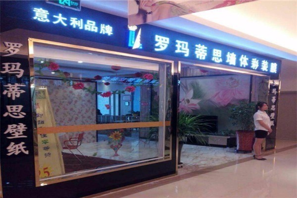 羅瑪?shù)偎技揖硬恃b膜加盟