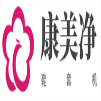 康美凈鞋套機(jī)加盟