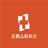 龍騰眾悅布藝加盟