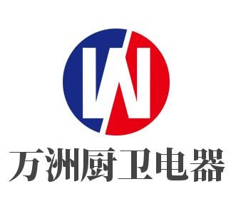 萬洲廚衛(wèi)電器加盟