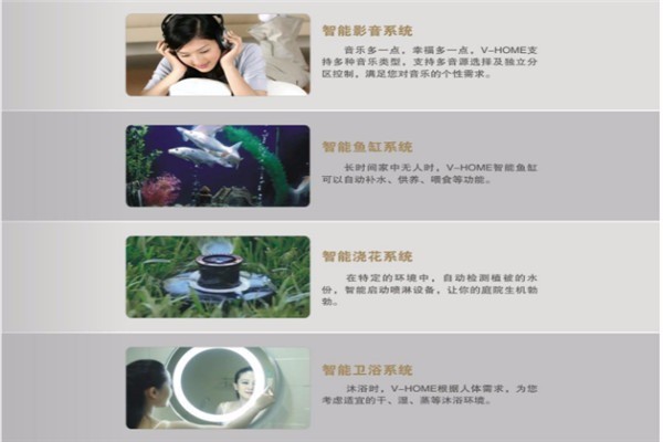 天龍VHome智能家居加盟