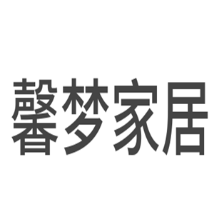 馨夢家居用品加盟