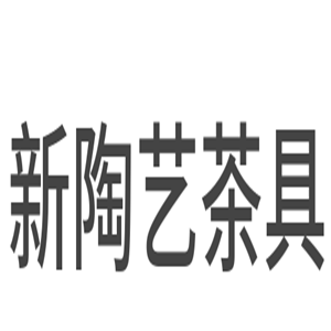 新陶藝茶具加盟