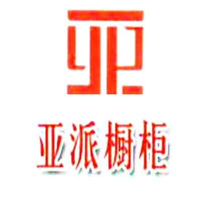 亞派櫥柜加盟