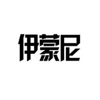 伊蒙尼家居加盟
