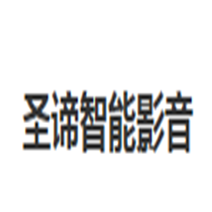 圣諦智能影音加盟