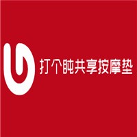 打個盹共享按摩墊加盟