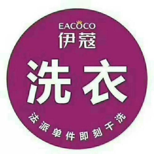 伊寇干洗店加盟