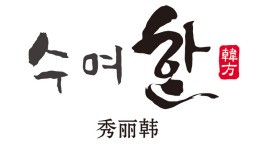 秀雅韓護(hù)膚品加盟