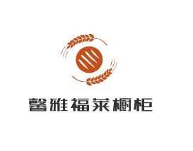 馨雅福萊櫥柜加盟