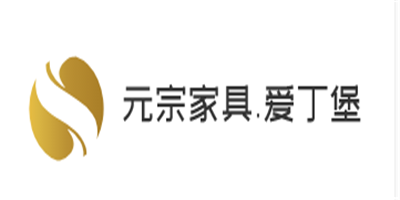 元宗家具.愛丁堡加盟