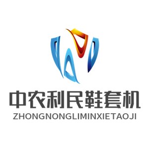 中農(nóng)利民鞋套機(jī)加盟