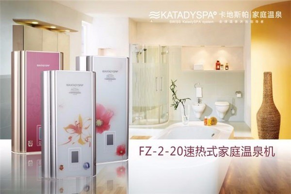 卡地斯帕家庭溫泉機加盟