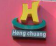 恒創(chuàng)地產(chǎn)加盟