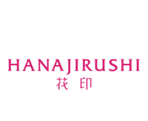 花印護(hù)膚品加盟