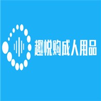 趣悅購成人用品加盟