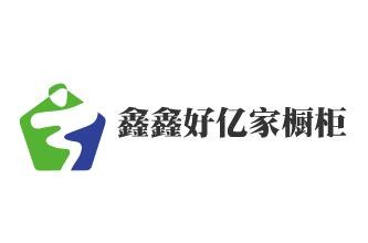 鑫鑫好億家櫥柜加盟
