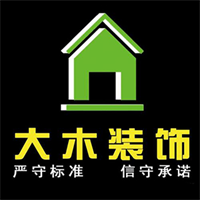 大木裝飾加盟
