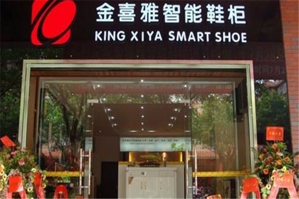 金喜雅智能鞋柜加盟