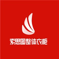 索思圖整體衣柜加盟