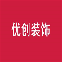 優(yōu)創(chuàng)裝飾加盟
