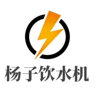 楊子飲水機(jī)加盟