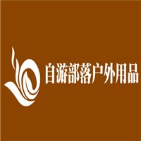 自游部落自駕游戶外用品加盟