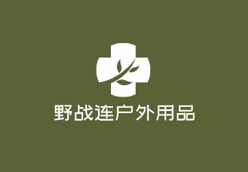 野戰(zhàn)連戶外用品加盟