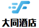 大同酒店加盟