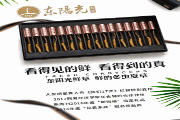 東陽(yáng)光鮮草保健食品加盟