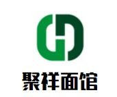 聚祥面館加盟
