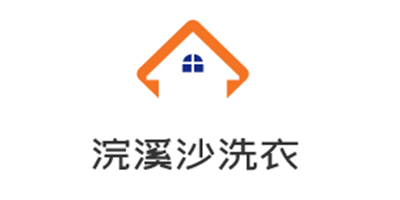 浣溪沙洗衣加盟
